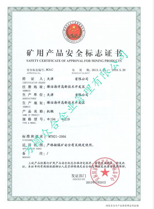 煤安認證（礦用產品安全標志）辦理